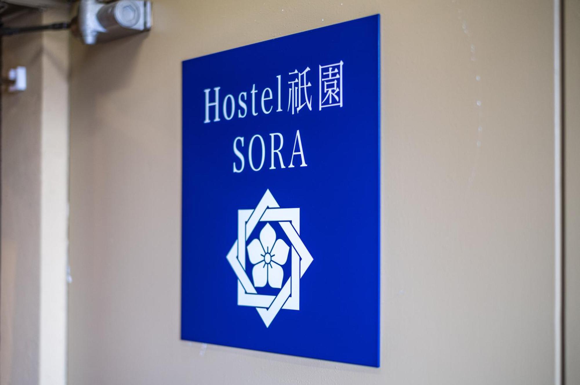 קיוטו ホステル祇園sora מראה חיצוני תמונה